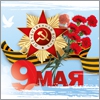 День Победы День Победы