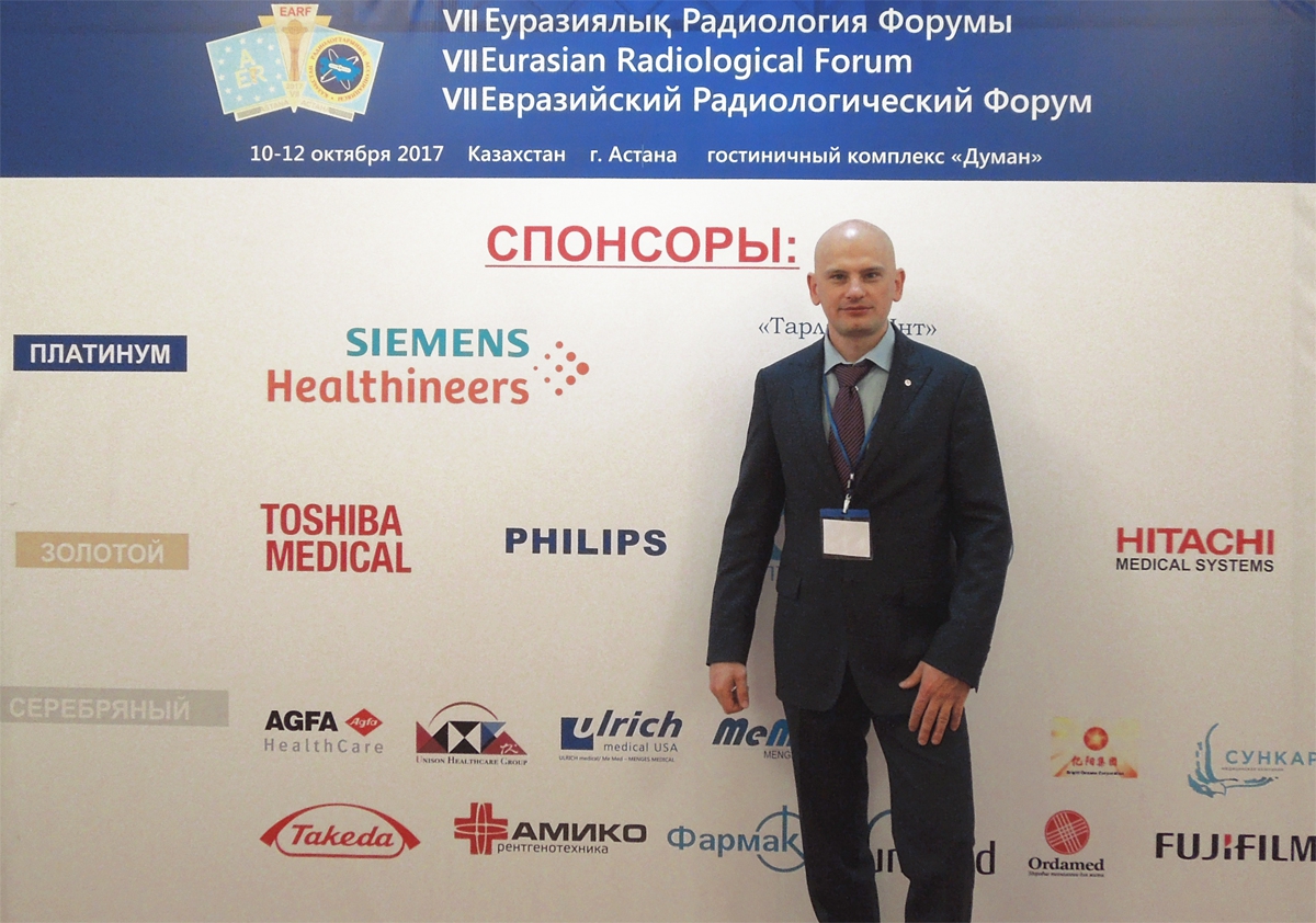 «Евразийский радиологический форум 2017»