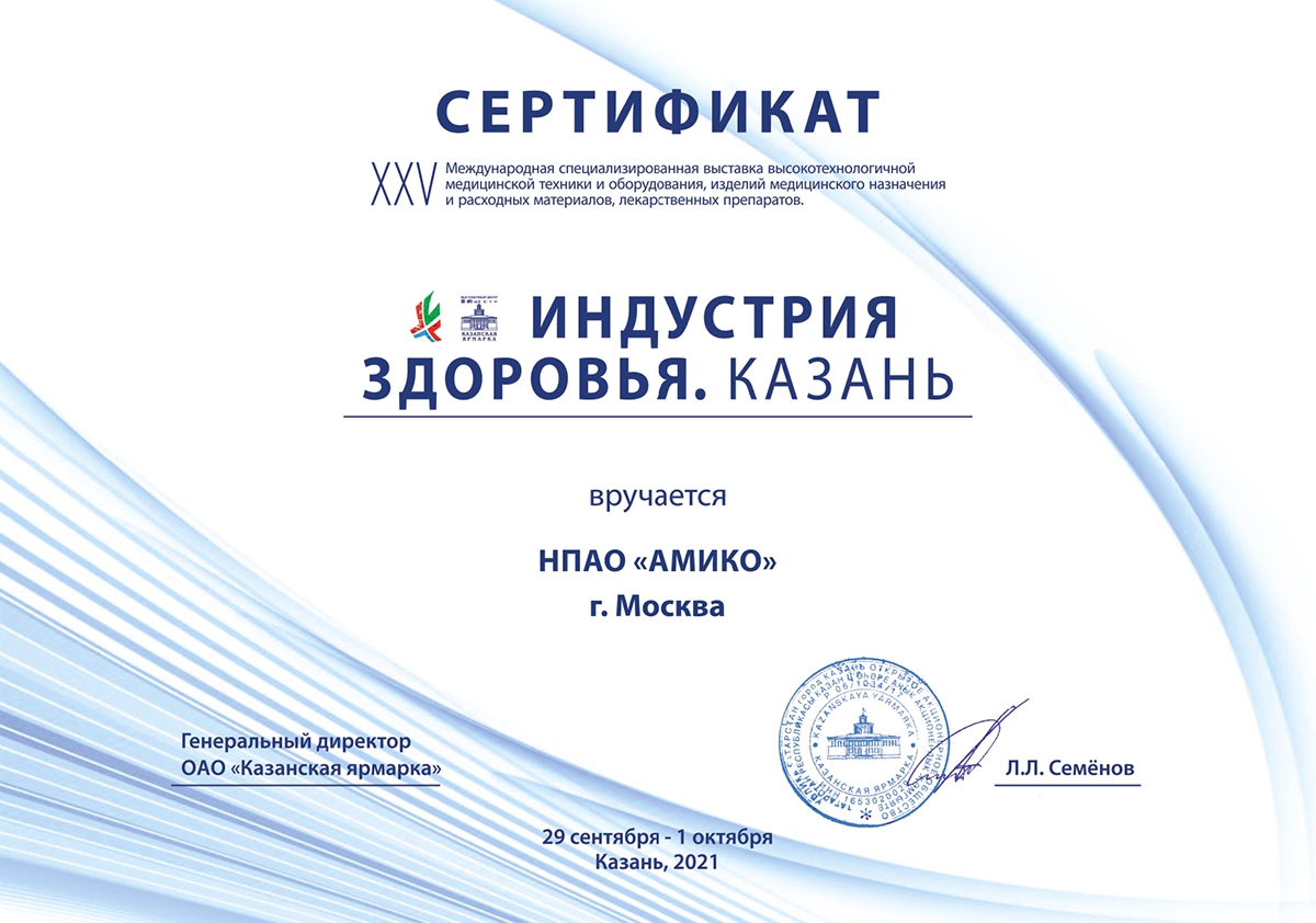 ИНДУСТРИЯ ЗДОРОВЬЯ. КАЗАНЬ