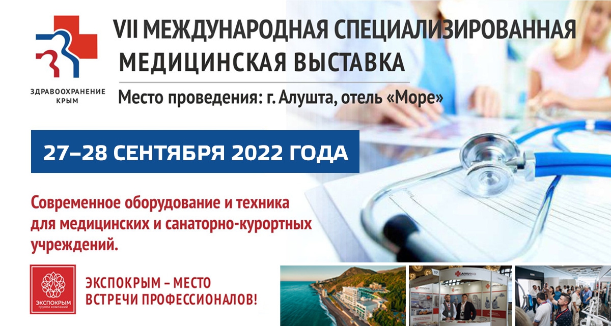 «Здравоохранение. Крым 2022» «Здравоохранение. Крым 2022»