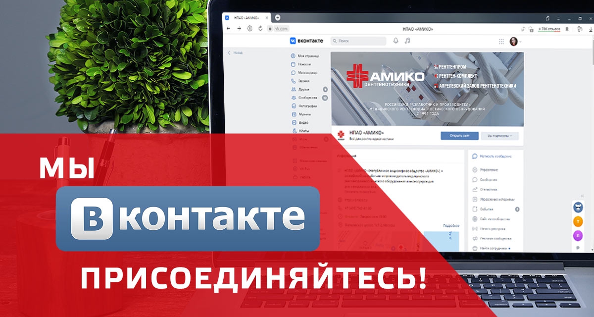 АМИКО Вконтакте