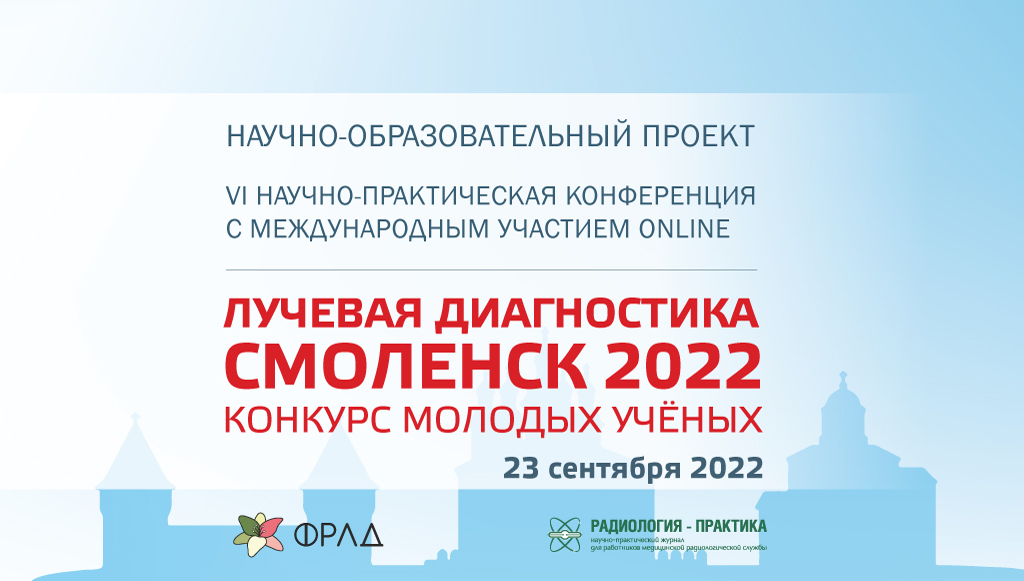 06-08 сентября 2022 года НПАО «АМИКО» примет участие в Российском диагностическом саммите