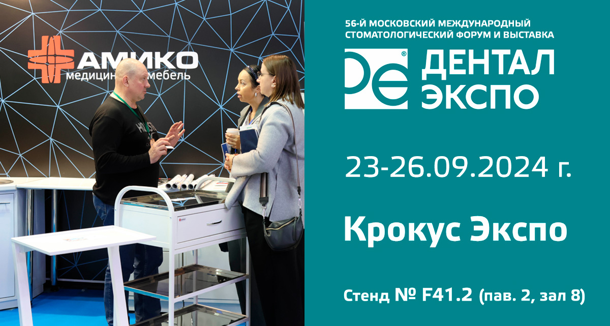 «Дентал-Экспо 2024»