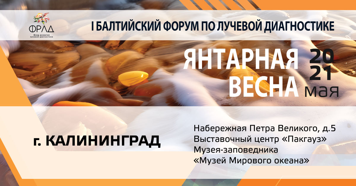Янтарная весна