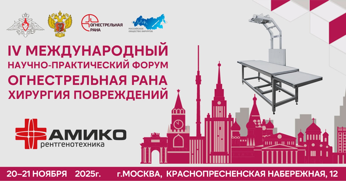 Огнестрельная рана Огнестрельная рана