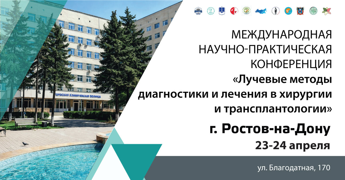 Лучевые методы диагностики и лечения в хирургии и трансплантологии печени