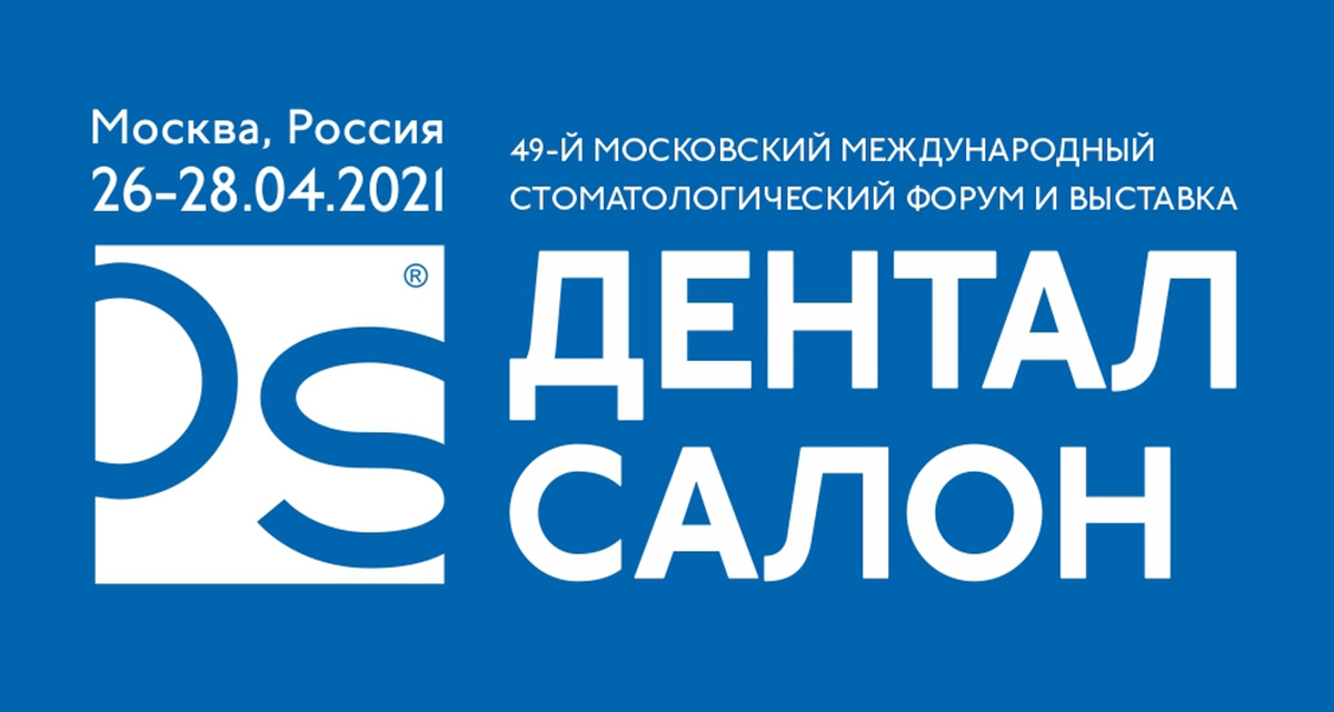 ДЕНТАЛ САЛОН 2021
