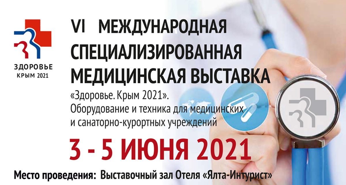 «Здравоохранение. Крым 2021»